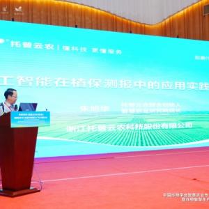 托普云農亮相智慧農業學術年會，以AI技術賦能農業數智化轉型